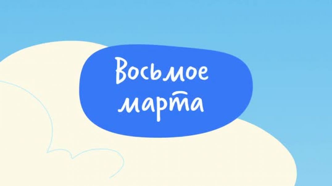 ⁣Возвращение_в_Простоквашино_