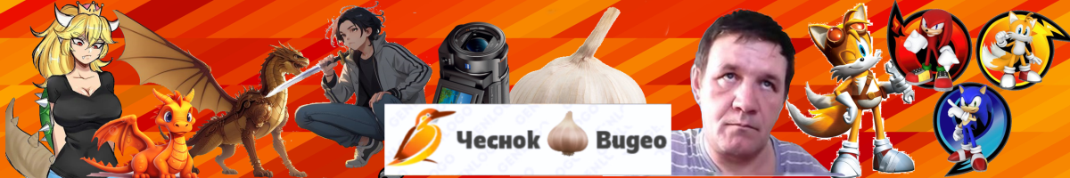 Михаил Чеснок~О.В.