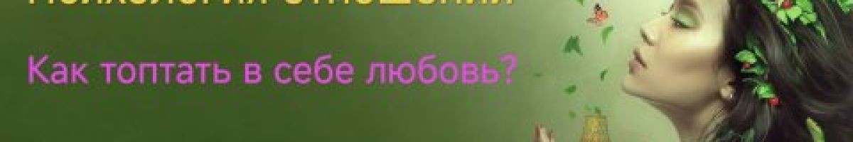Психология Отношений